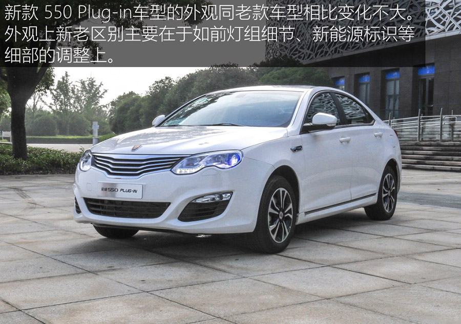 动力系统再优化 试新款荣威550 Plug-in