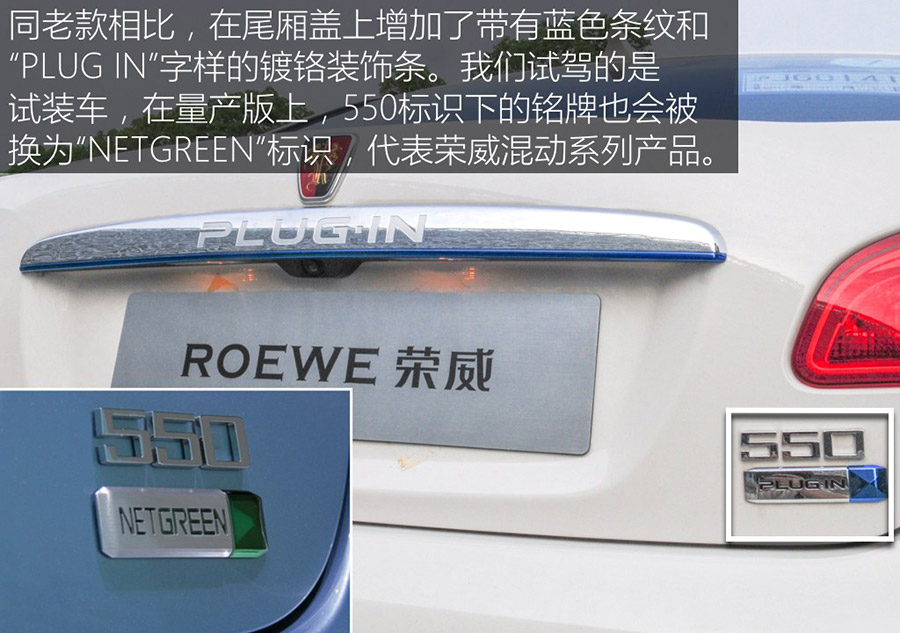 动力系统再优化 试新款荣威550 Plug-in