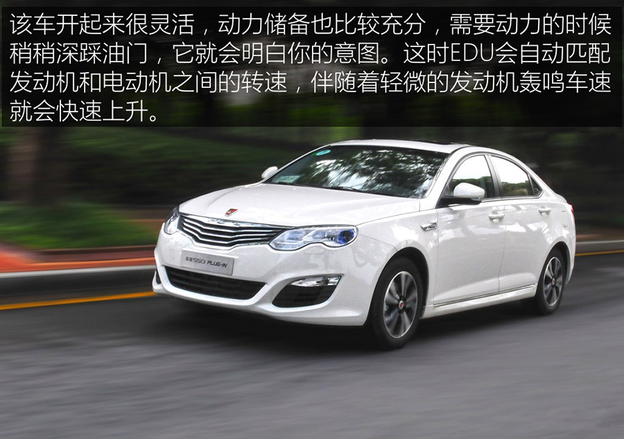 动力系统再优化 试新款荣威550 Plug-in