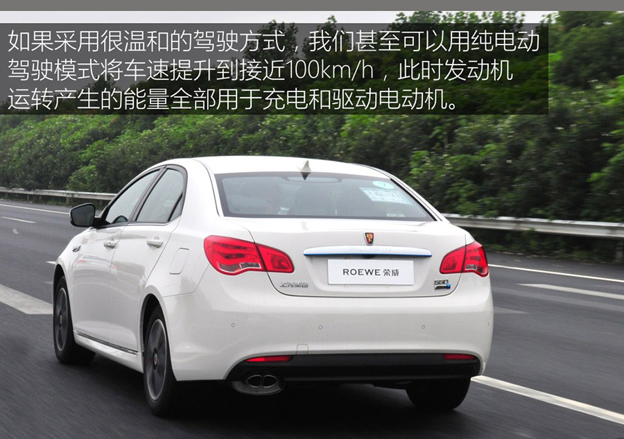 动力系统再优化 试新款荣威550 Plug-in