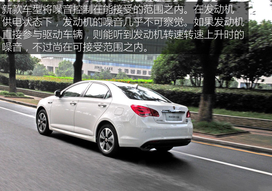 动力系统再优化 试新款荣威550 Plug-in