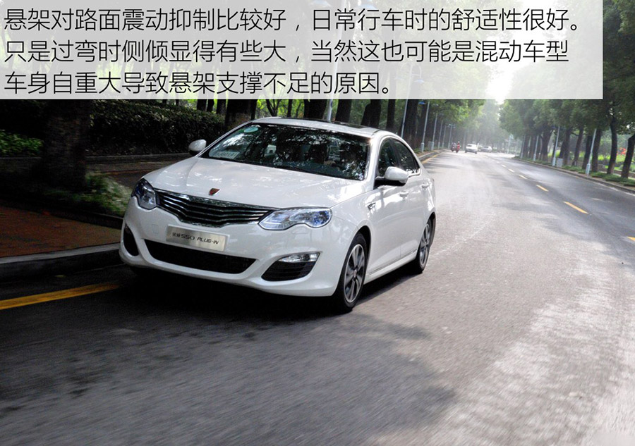 动力系统再优化 试新款荣威550 Plug-in
