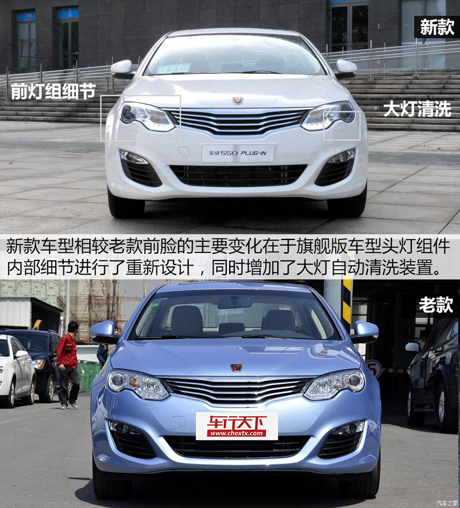 动力系统再优化 试新款荣威550 Plug-in