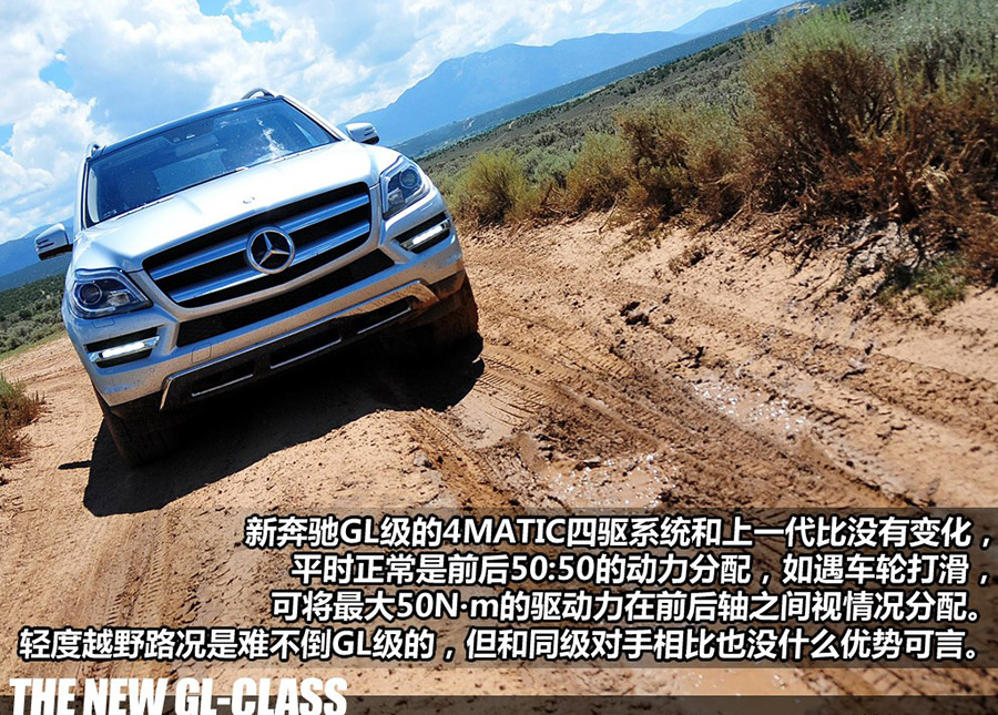 北美试驾新奔驰GL级 能做越野的SUV