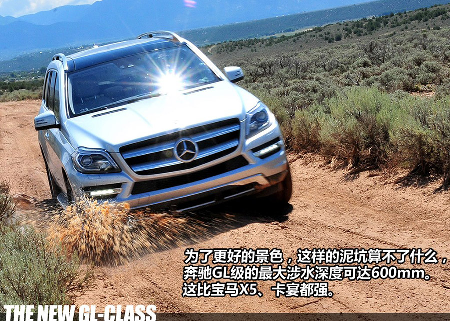 北美试驾新奔驰GL级 能做越野的SUV