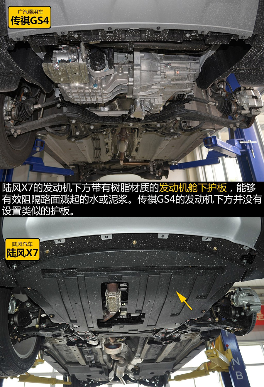 陆风x7pk传祺gs4底盘