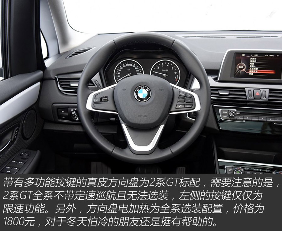 图解低配车 宝马2系Gran Tourer 领先型