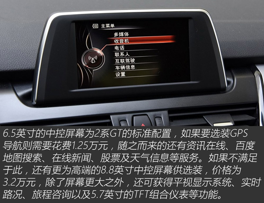 图解低配车 宝马2系Gran Tourer 领先型