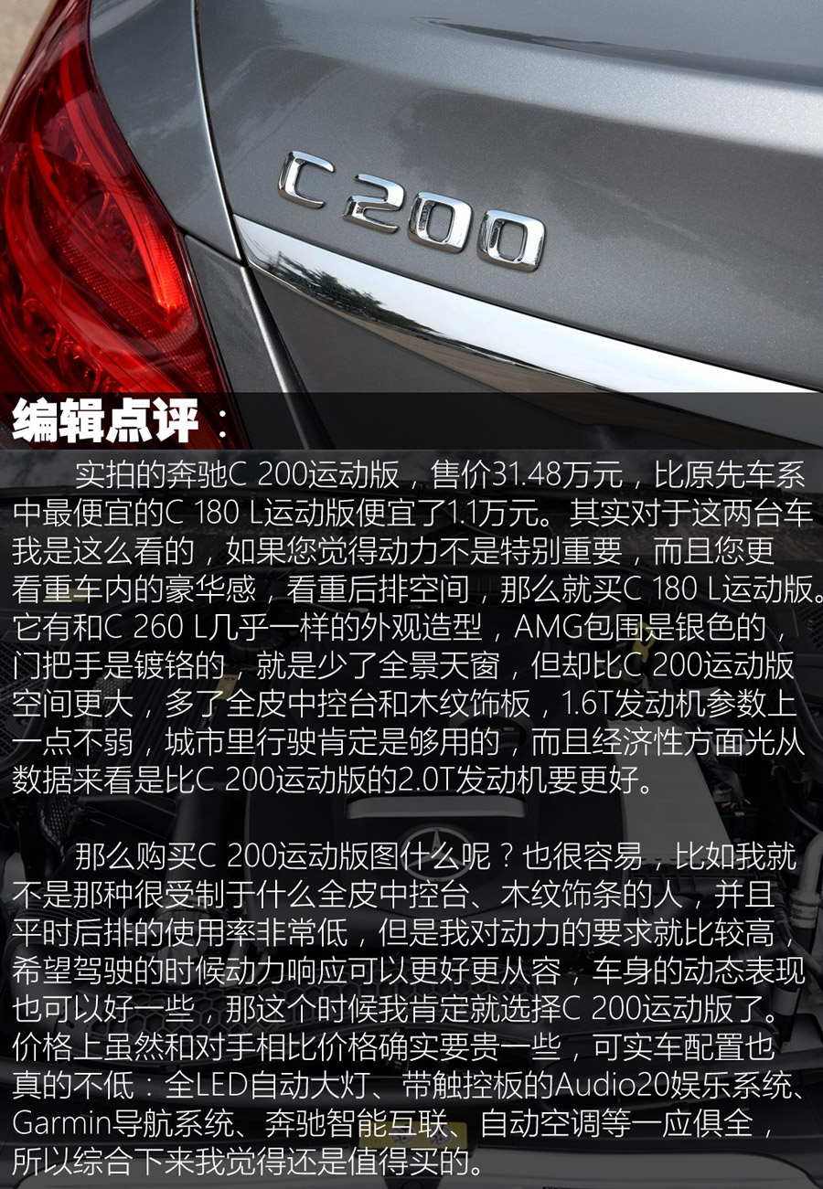 解读低配车 实拍北京奔驰C 200运动版