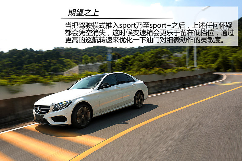 激情刚好 测试奔驰C 200运动版4MATIC