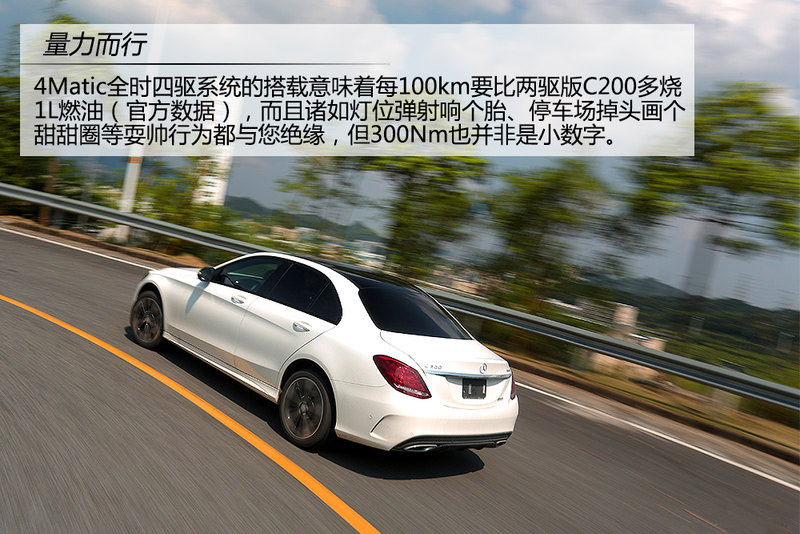 激情刚好 测试奔驰C 200运动版4MATIC