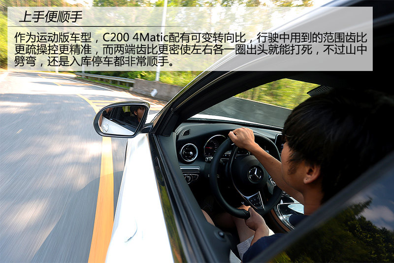 激情刚好 测试奔驰C 200运动版4MATIC