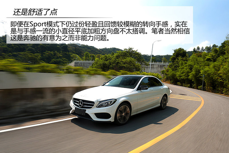 激情刚好 测试奔驰C 200运动版4MATIC