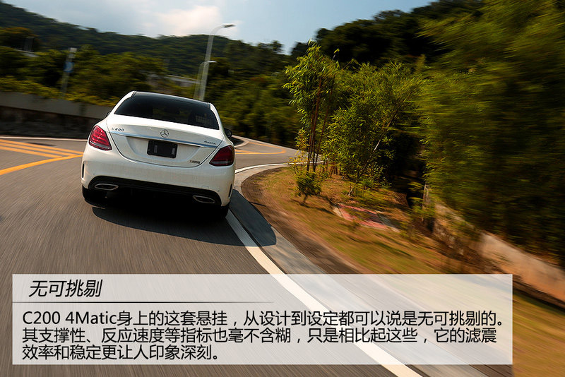 激情刚好 测试奔驰C 200运动版4MATIC