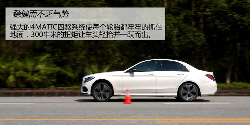 激情刚好 测试奔驰C 200运动版4MATIC