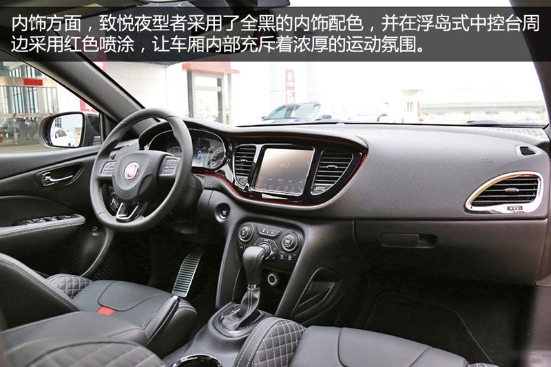 个性年轻 实拍菲亚特致悦夜型者