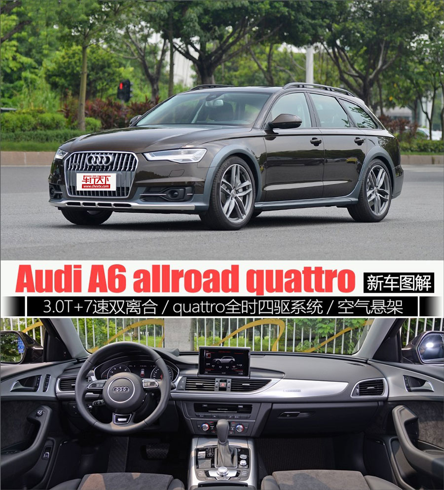 实拍全能型跨界车 A6 allroad quattro