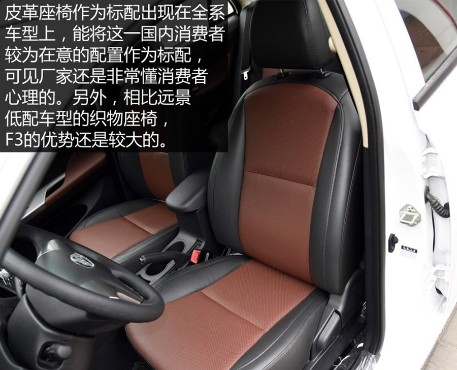 比亚迪F3手动舒适型评测 解读低配车