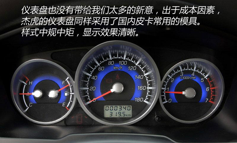 配置丰富/重视细节 试驾开瑞杰虎