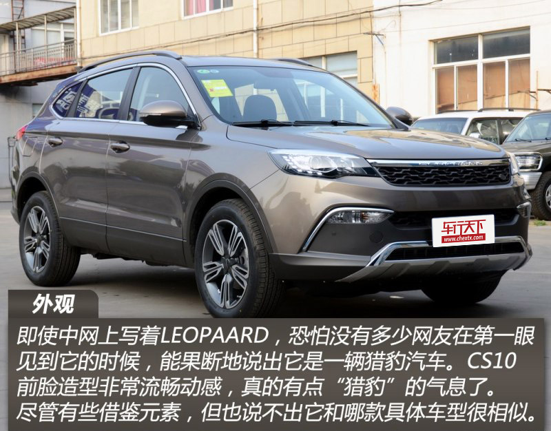 正式转型都市SUV 实拍猎豹新款CS10