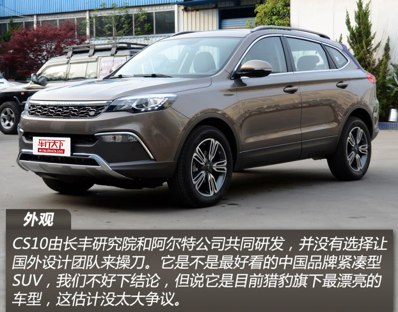 正式转型都市SUV 实拍猎豹新款CS10