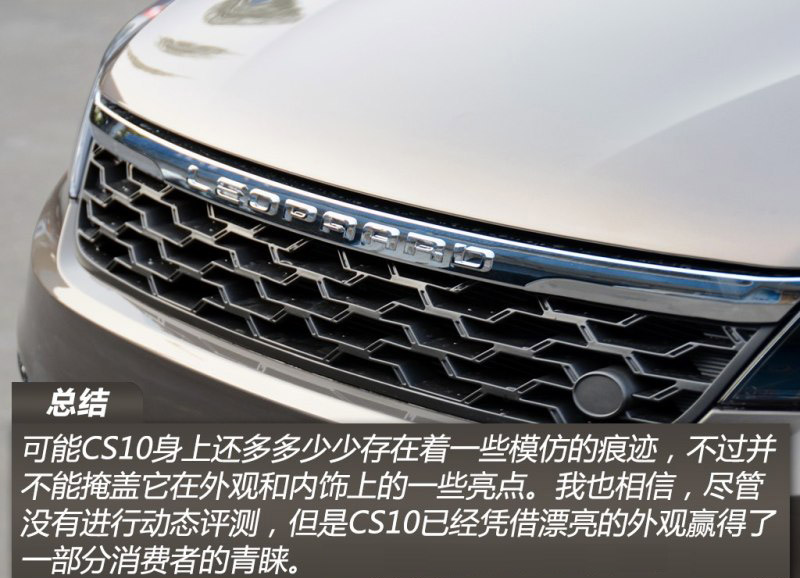 正式转型都市SUV 实拍猎豹新款CS10