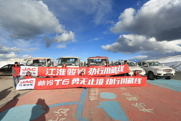 江淮劲行川藏线圆满收官