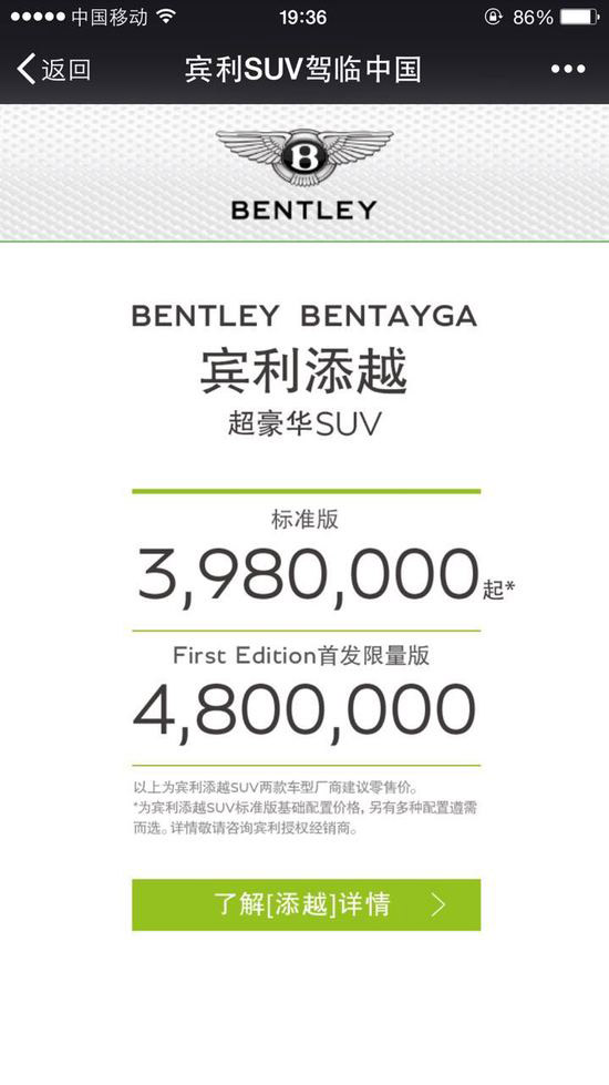 SUV市场在添乱 宾利添越中国上市398万