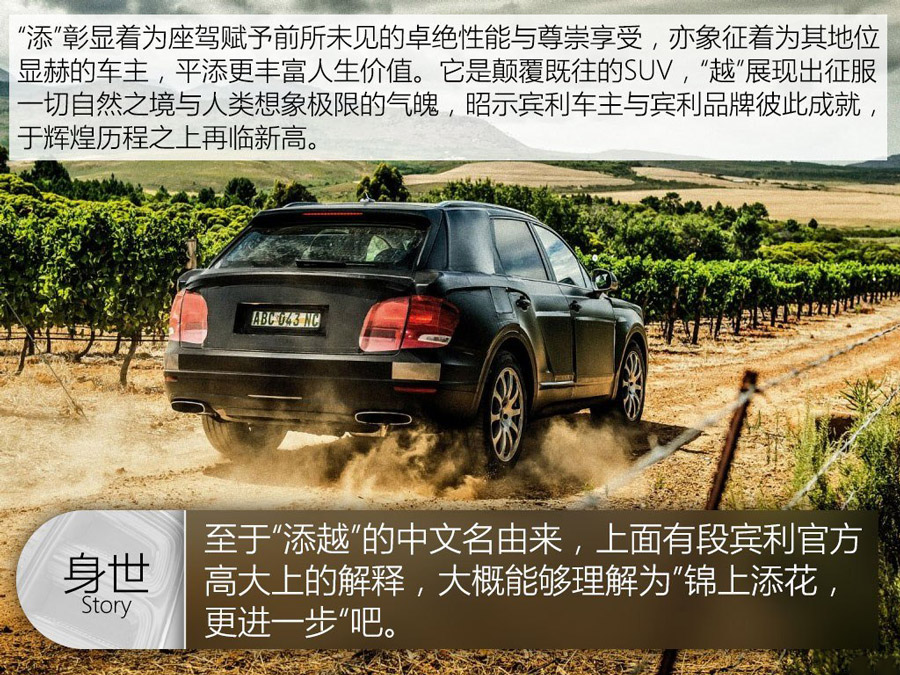 解析全球首款量产超豪华SUV 宾利添越