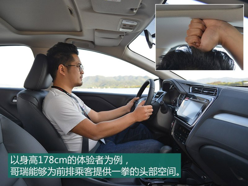 年轻时尚 试驾东风本田哥瑞1.5L CVT