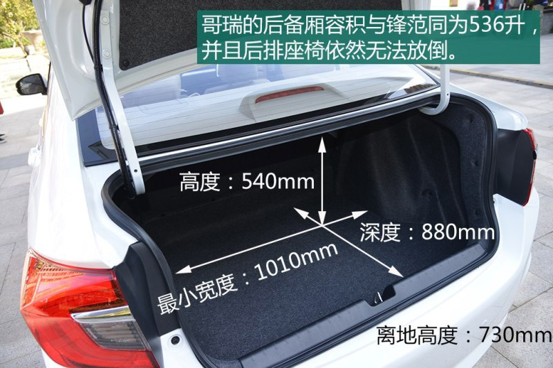 年轻时尚 试驾东风本田哥瑞1.5L CVT