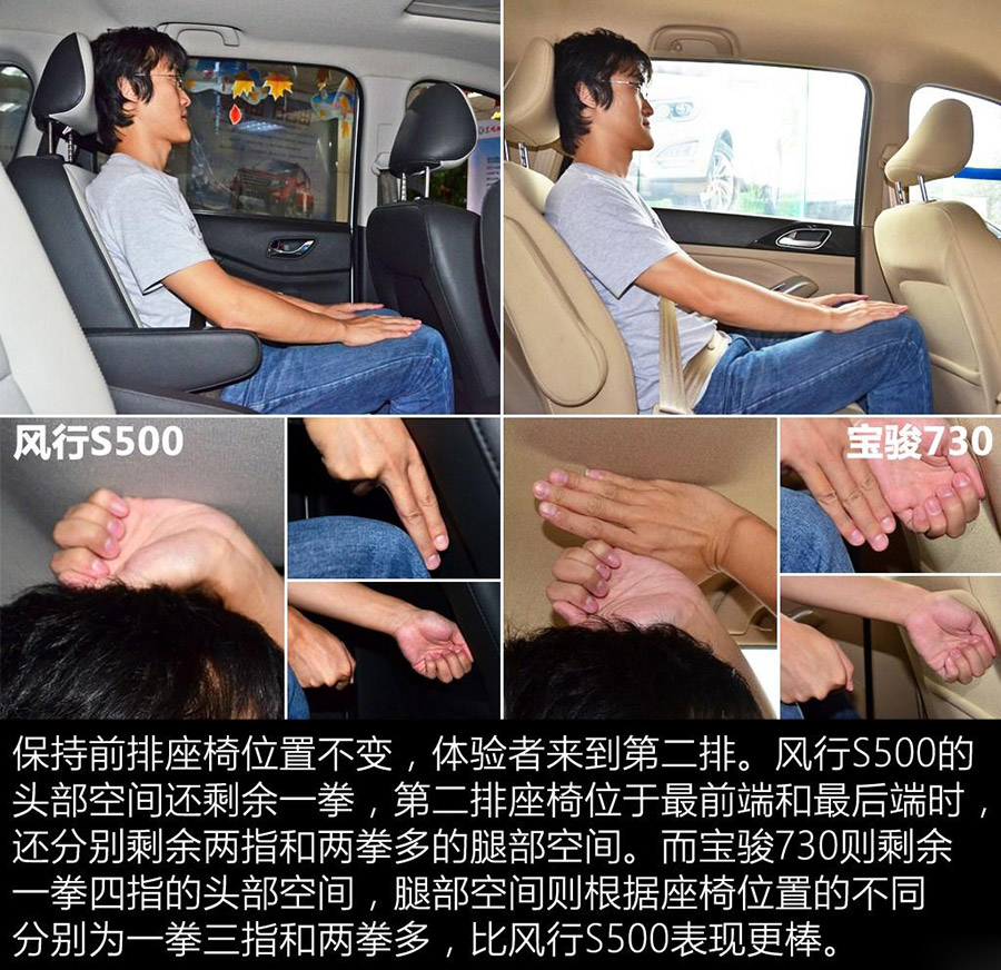 优势各不相同 东风风行S500对比宝骏730