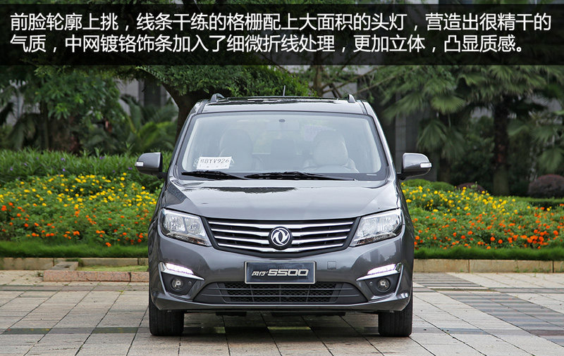 东风风行S500实拍体验 家用7座MPV/配CVT