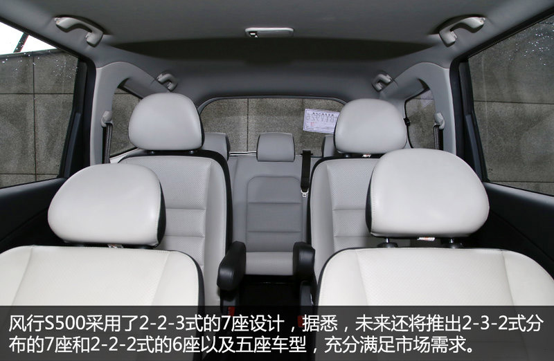 东风风行S500实拍体验 家用7座MPV/配CVT