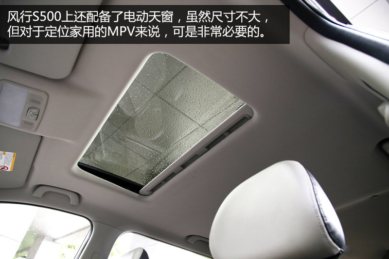 东风风行S500实拍体验 家用7座MPV/配CVT