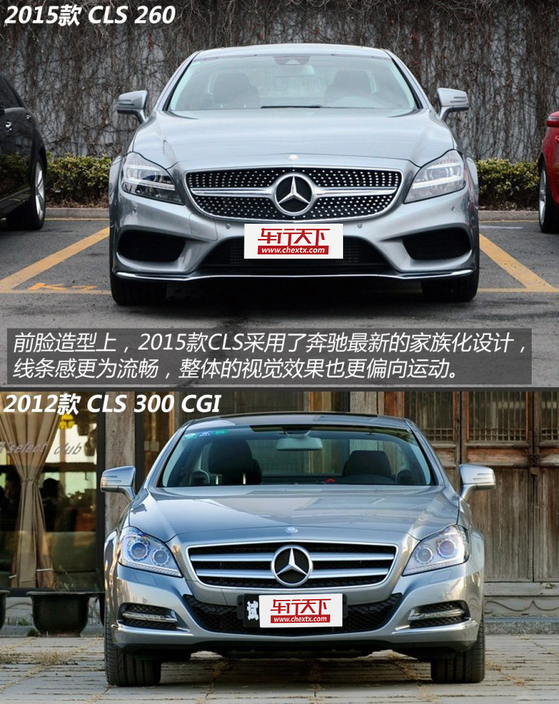 解读低配车 图解2015款奔驰CLS 260