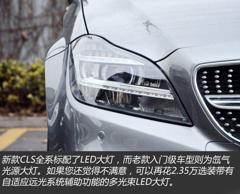 解读低配车 图解2015款奔驰CLS 260