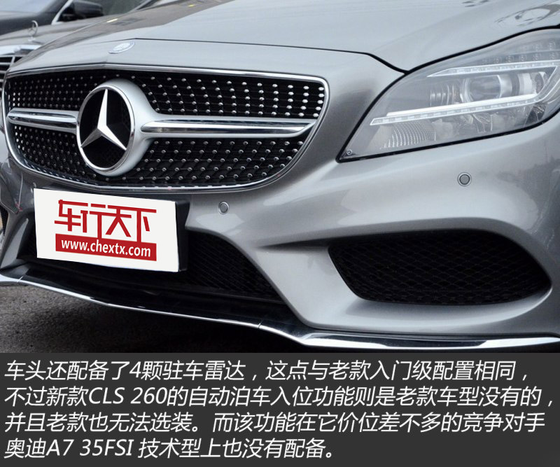 解读低配车 图解2015款奔驰CLS 260