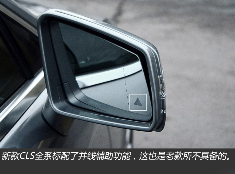 解读低配车 图解2015款奔驰CLS 260