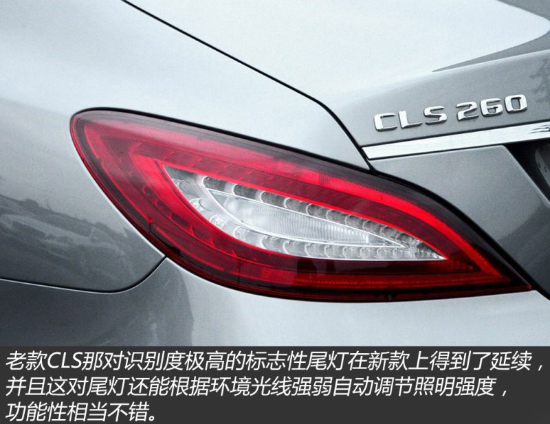 解读低配车 图解2015款奔驰CLS 260