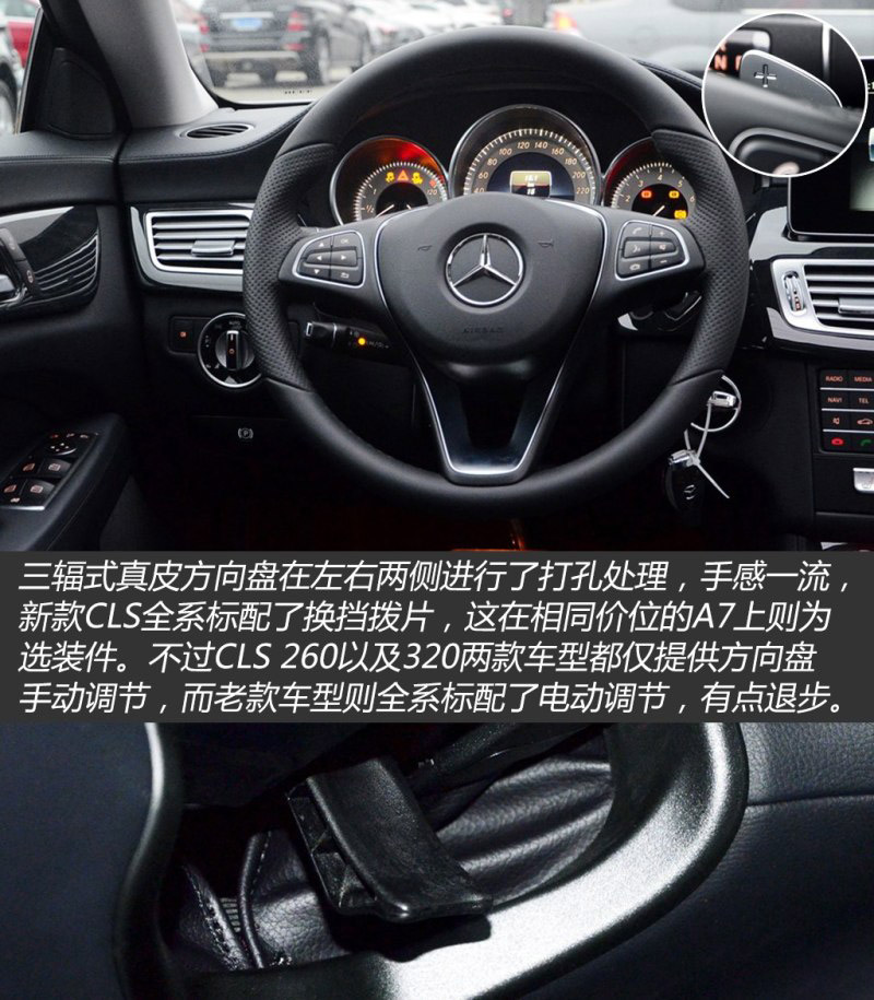 解读低配车 图解2015款奔驰CLS 260