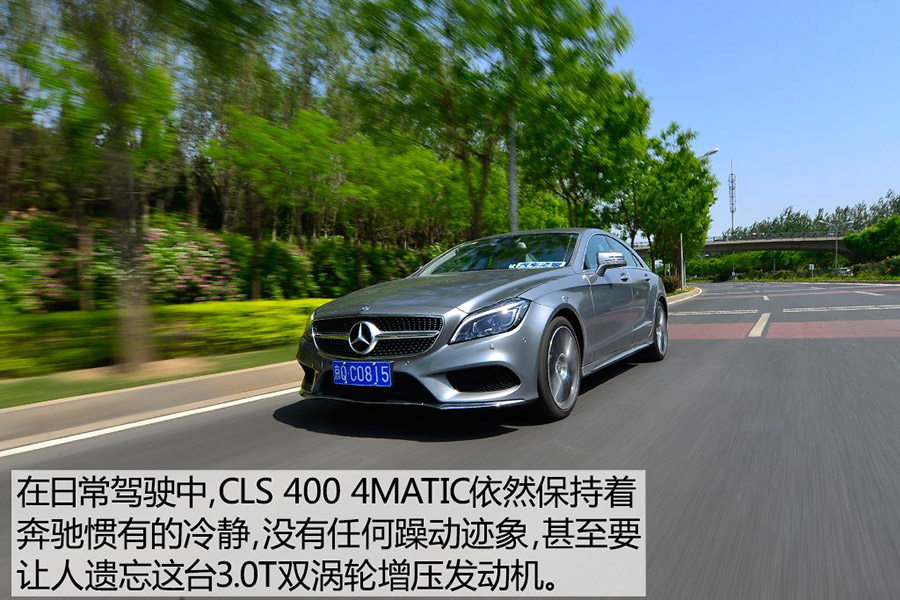 路跑女神测试 2015款奔驰CLS 400 4MATIC