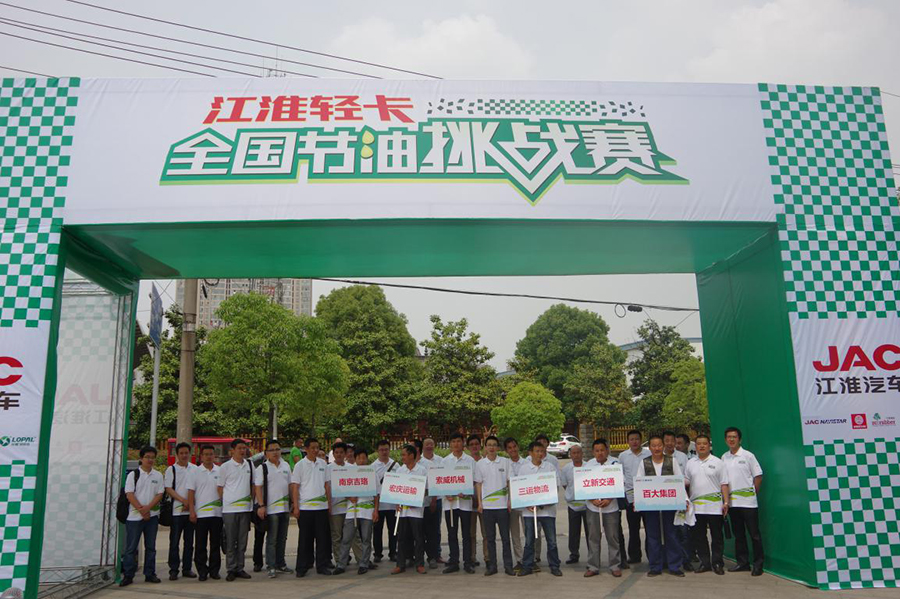 惠及社会利好用户 2015江淮轻卡全国节油挑战赛