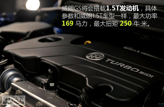 威朗轿跑/GS正式上市 售价14.59-20.59万