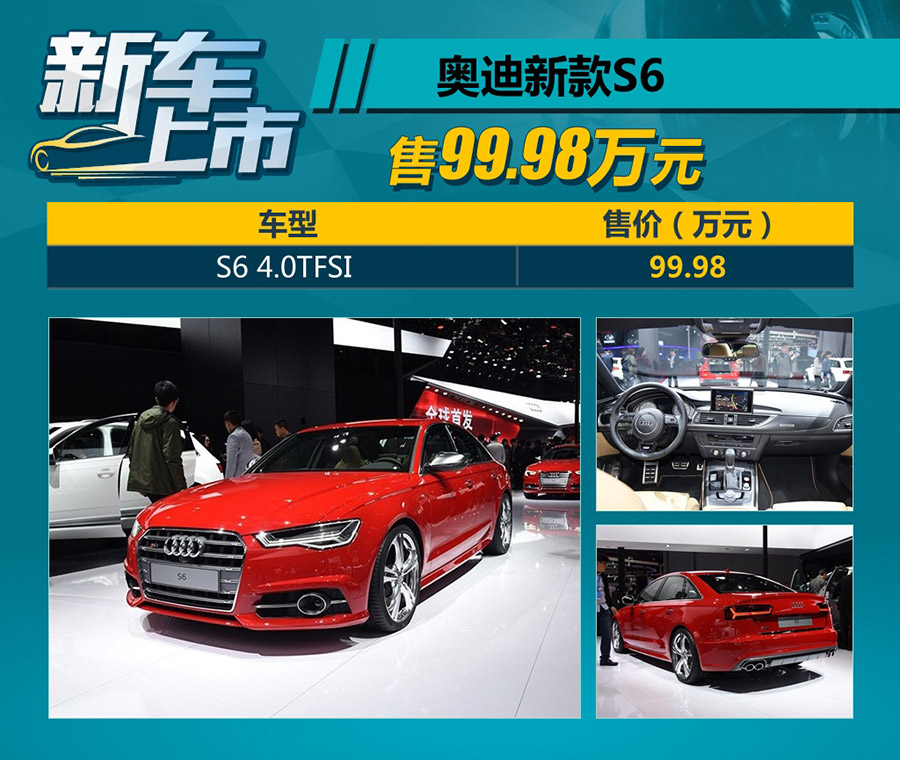 奥迪新款S6正式上市 售价99.98万元 