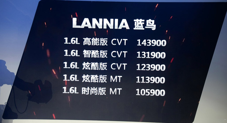 LANNIA 蓝鸟正式上市 售价10.59-14.39万 