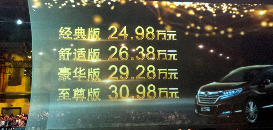 全新一代艾力绅上市 售价24.98-30.98万元 