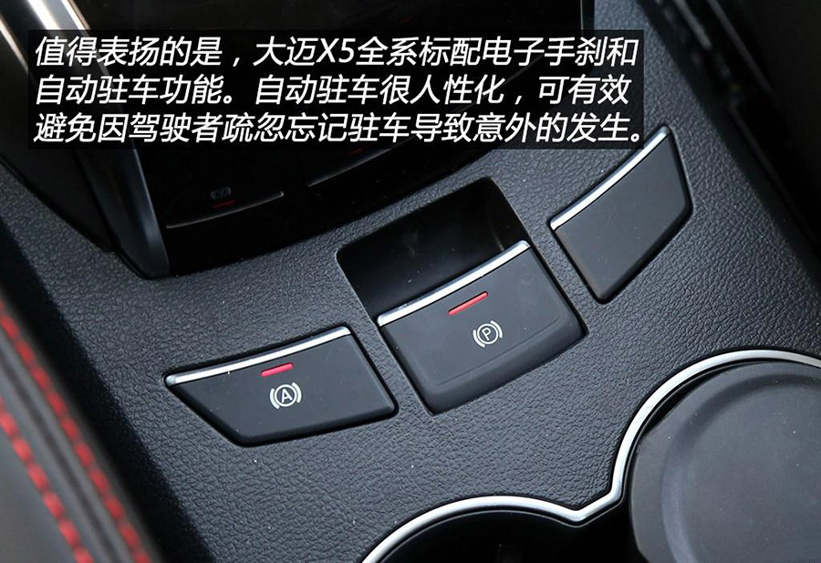 一次大胆尝试 试驾大迈X5手动豪华7座型