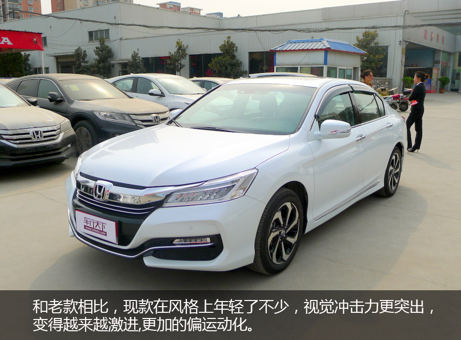 经典重现 2016新款雅阁到店实拍