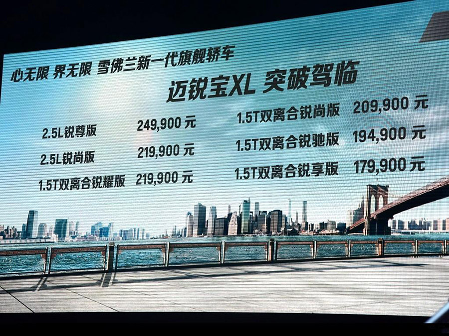 迈锐宝XL正式上市 售17.99-24.99万元